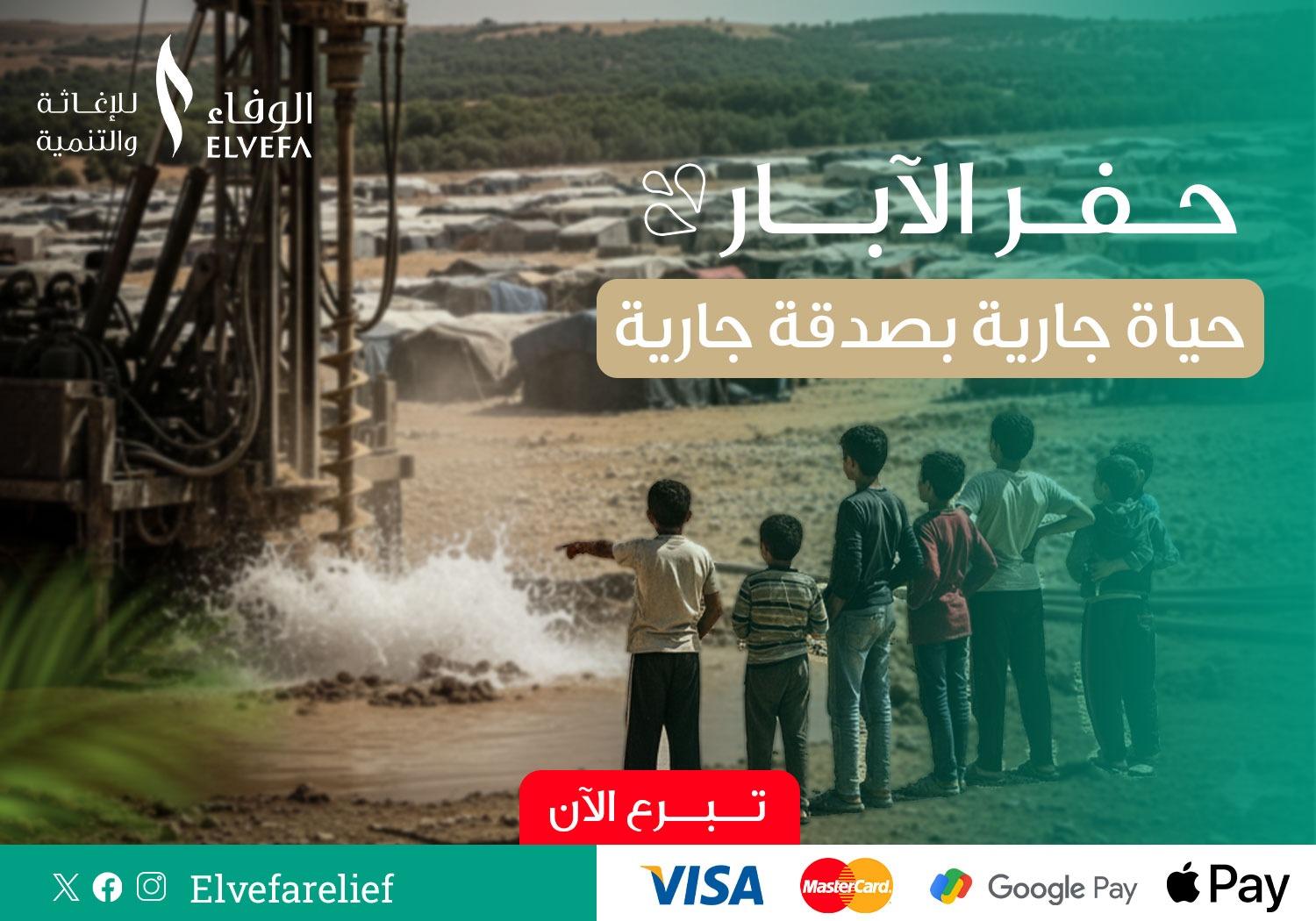 حملة حفر الابار